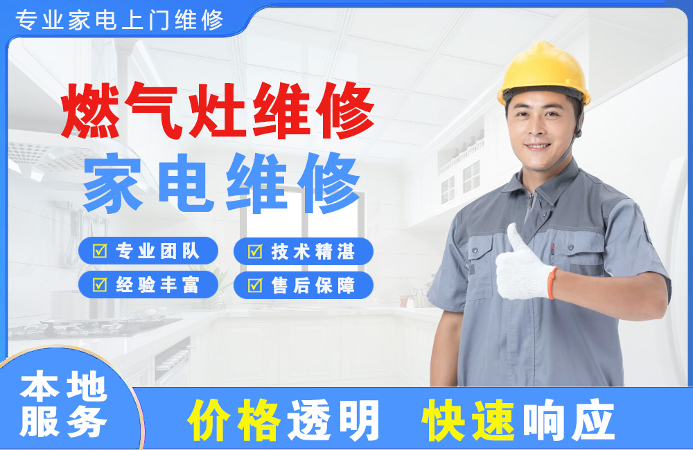 临江燃气灶维修