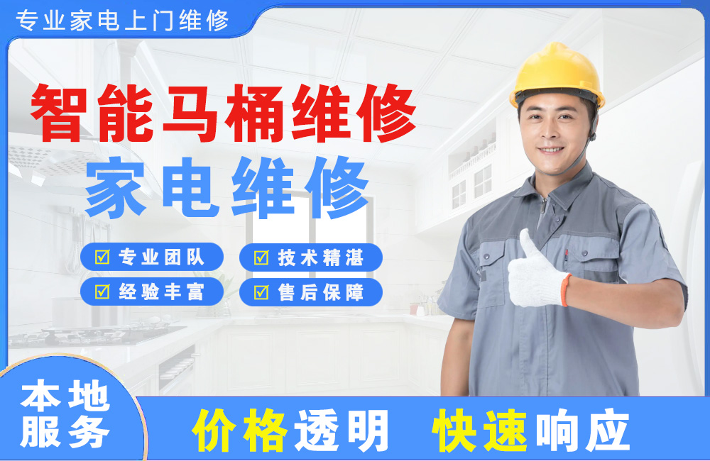 临江智能马桶维修